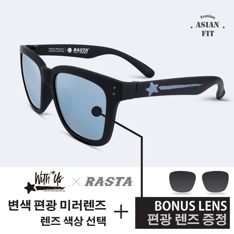 [라스타] 위드어스 파주 에디션(변색편광미러렌즈+편광렌즈) - RASTA